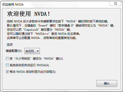 NVDA(无视觉桌面访问)