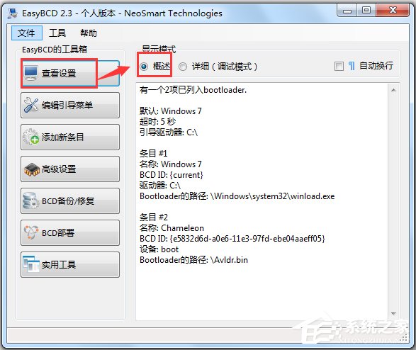 EasyBCD(系统引导编辑修复工具)