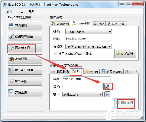 EasyBCD(系统引导编辑修复工具)