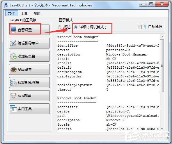 EasyBCD(系统引导编辑修复工具)