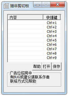 猫非剪切板