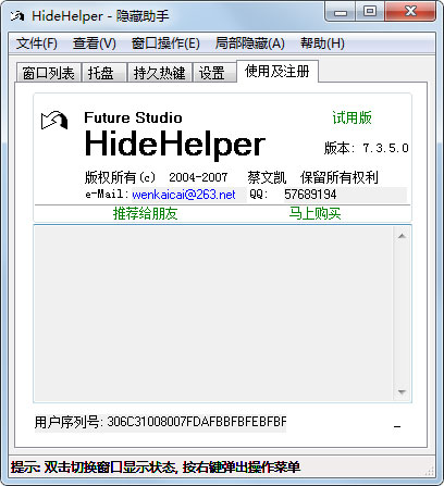 hidehelper(窗口隐藏助手)