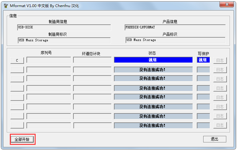 Mformat(u盘修复工具)