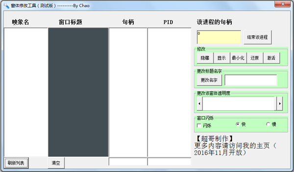 窗体修改工具