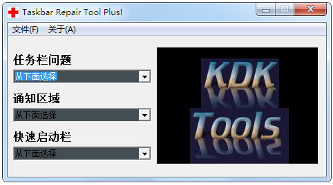 任务栏修复工具