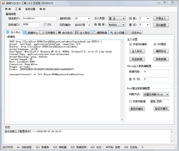 超级SQL注入工具