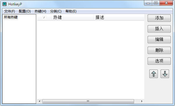 Hotkeyp(热键设置软件)