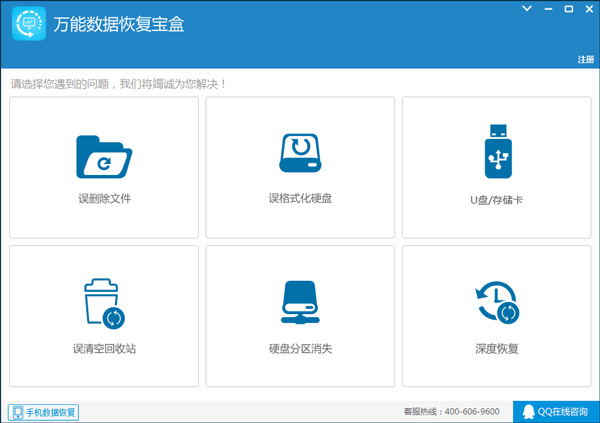 万能数据恢复宝盒