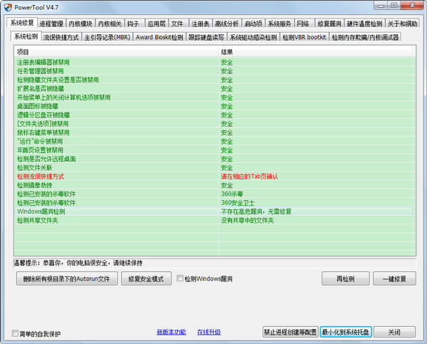 PowerTool(系统工具)