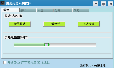 绿色屏幕亮度系列软件