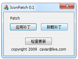 IconPatch(修复工具)