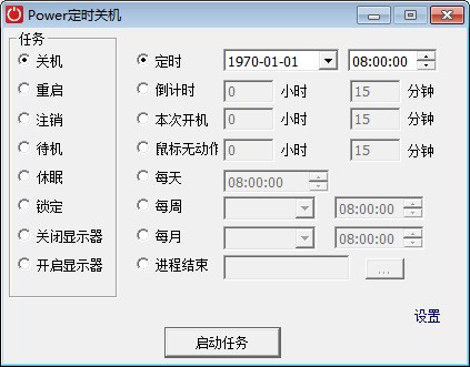 Power定时关机