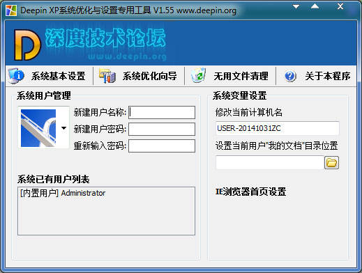 DeepinXP系统优化与设置专用工具