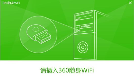 360随身wifi