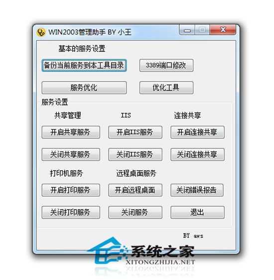 WIN2003管理助手