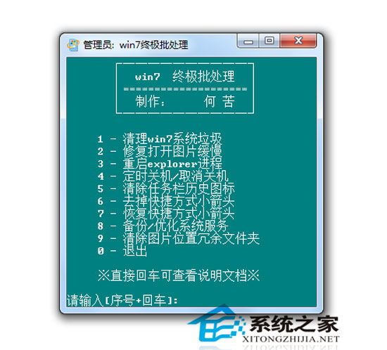 Win7批处理命令优化