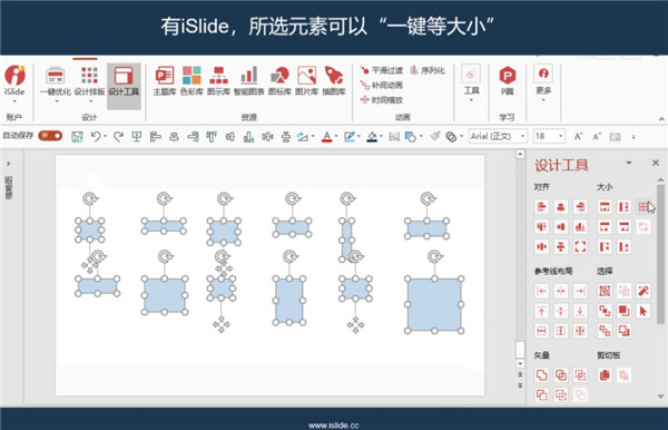 ISlide插件(PPT一键插件)