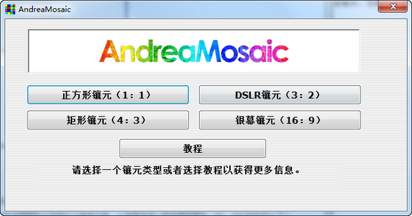 Andreamosaic(马赛克照片拼贴工具)