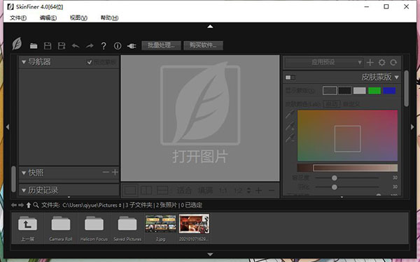 SkinFiner(图像处理软件)