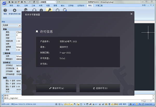 浩辰CAD电气2021注册机