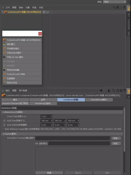 TurbulenceFD(C4D流体模拟插件)
