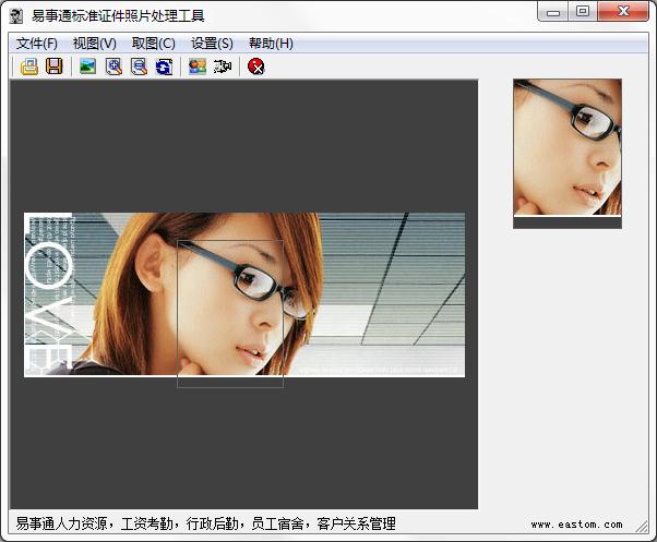 易事通标准证件照片处理工具