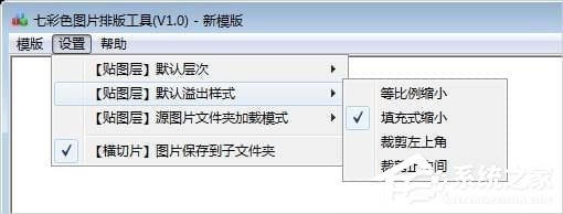 七彩色图片排版工具