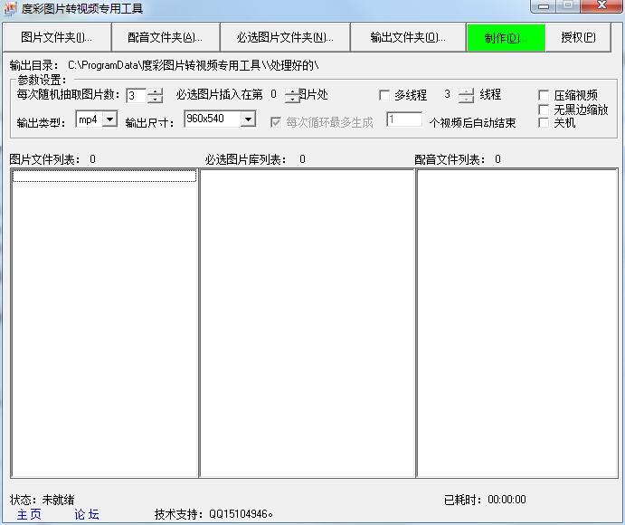 度彩图片转视频专用工具