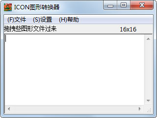 ICON图形转换器