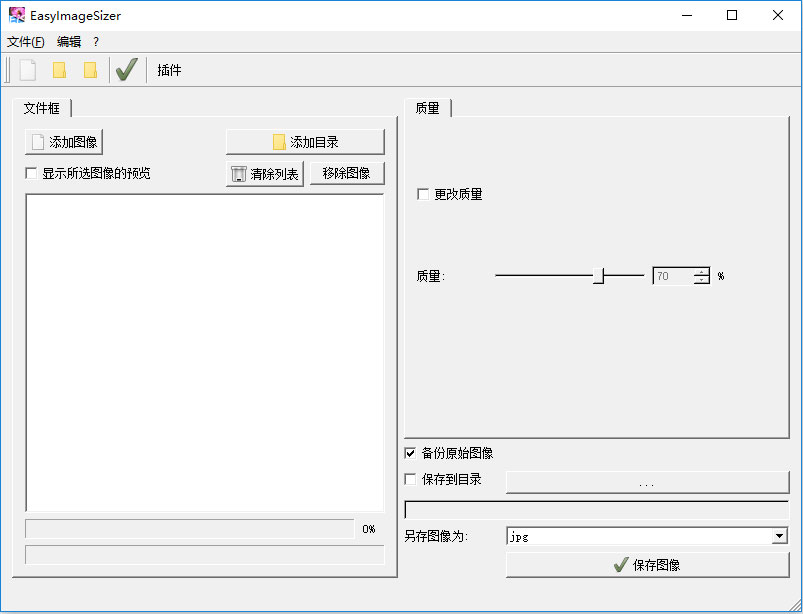 EasyImageSizer(图片压缩工具)