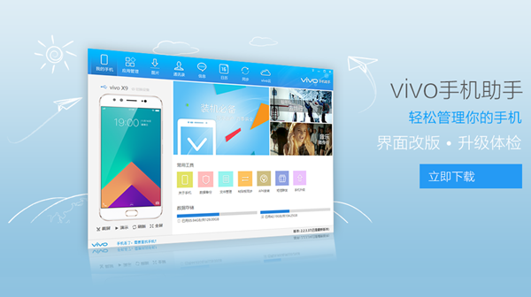 Vivo手机助手