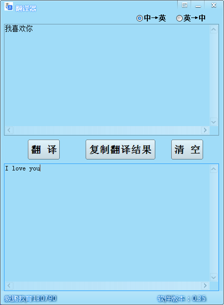 英汉翻译器