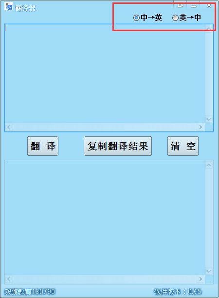 英汉翻译器
