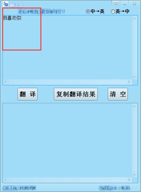 英汉翻译器