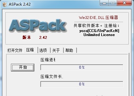 ASpack加壳工具