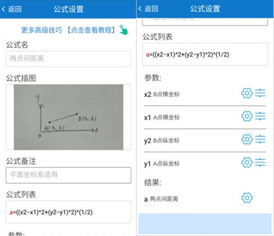 建工计算器