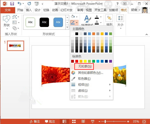 PowerPoint2013