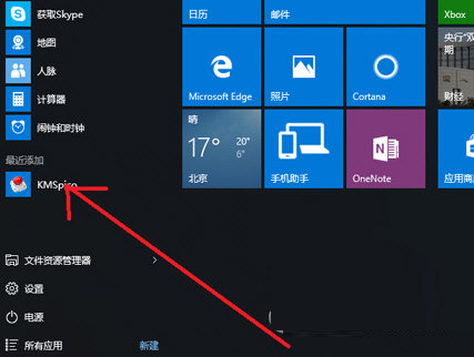 Office2016离线安装包