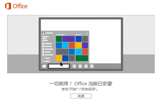 Office2016离线安装包