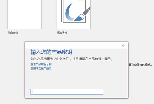 Office2016离线安装包