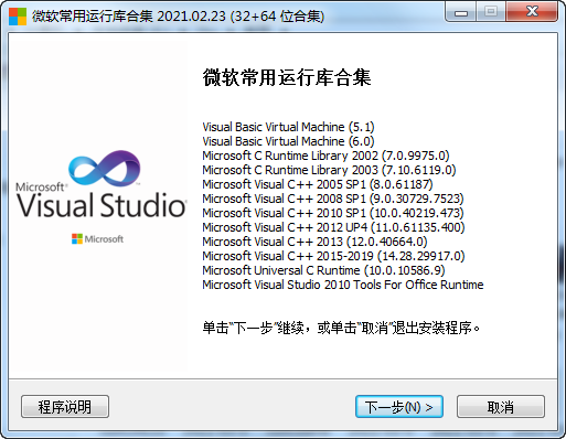 微软常用运行库合集