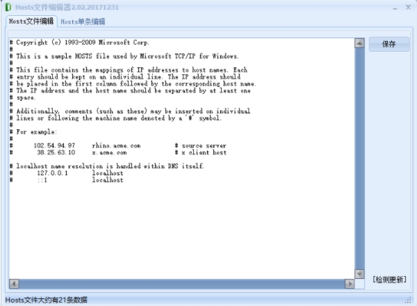 HOSTS文件管理工具