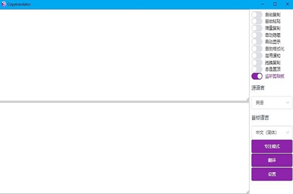 CopyTranslator(翻译工具)