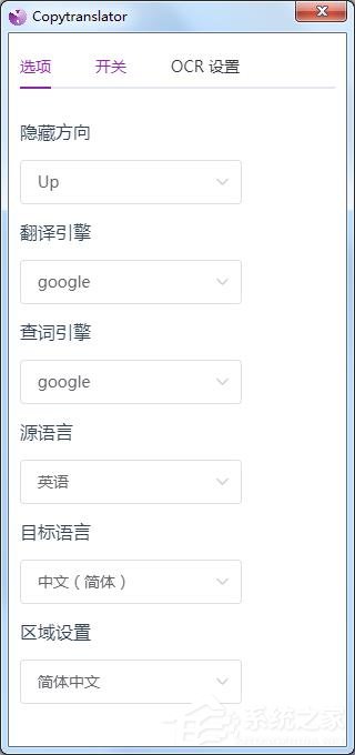 CopyTranslator(翻译工具)