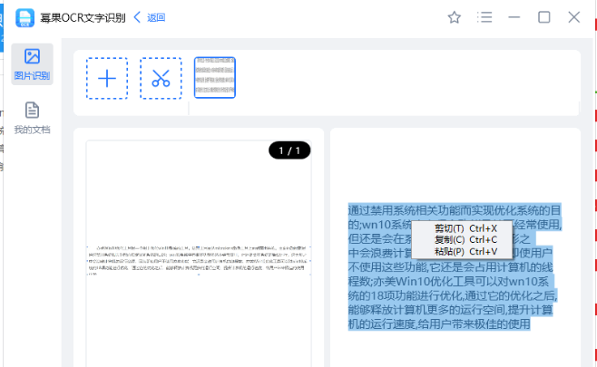 幂果OCR文字识别