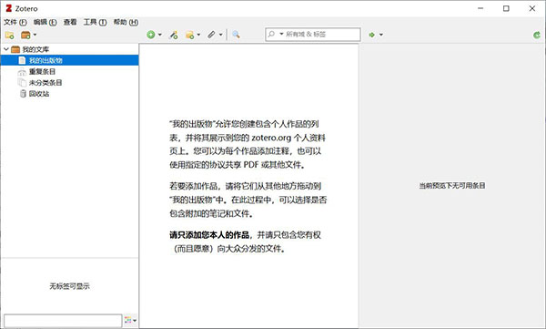 Zotero(文献管理工具)