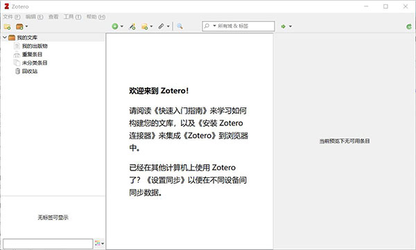 Zotero(文献管理工具)