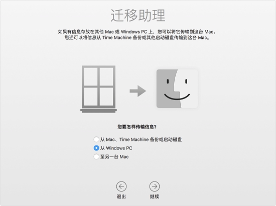 苹果Windows迁移助理