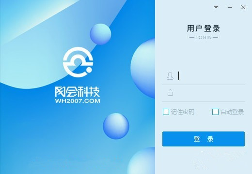 网会科技会议助手