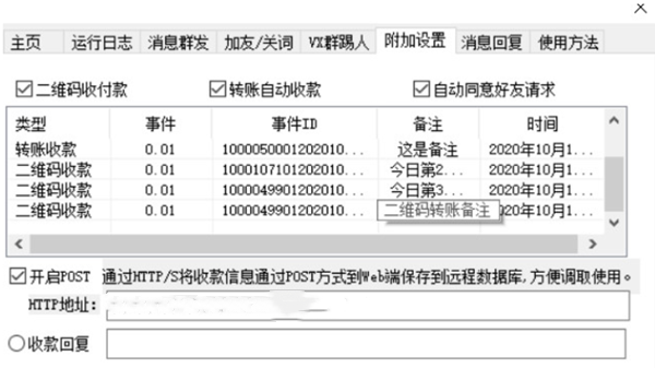 PCVX管理工具(微信收款机器人)